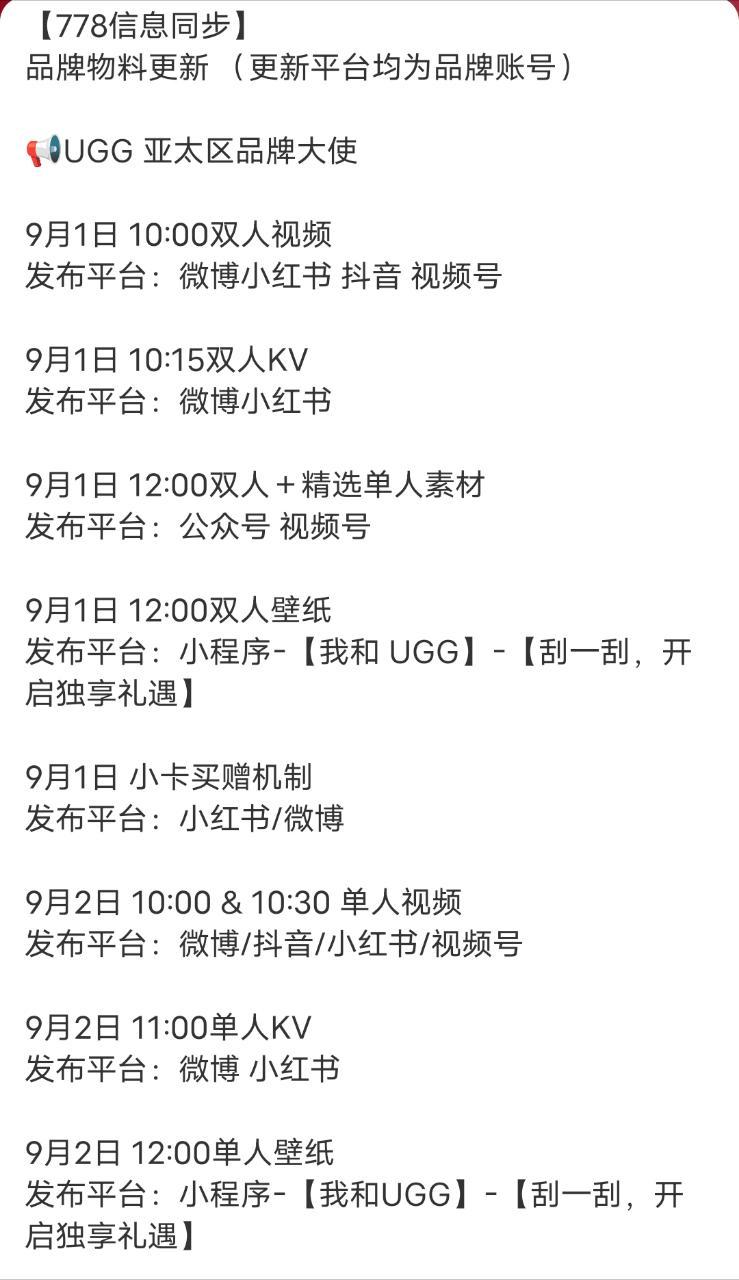 宋雨琦新商务预告：UGG亚太区品牌大使✨​​​
