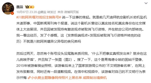 川航飞行员阿英嘎早年曾在社交平台放出狂言，声称南京大屠杀三十万遇难同胞皆活该，还
