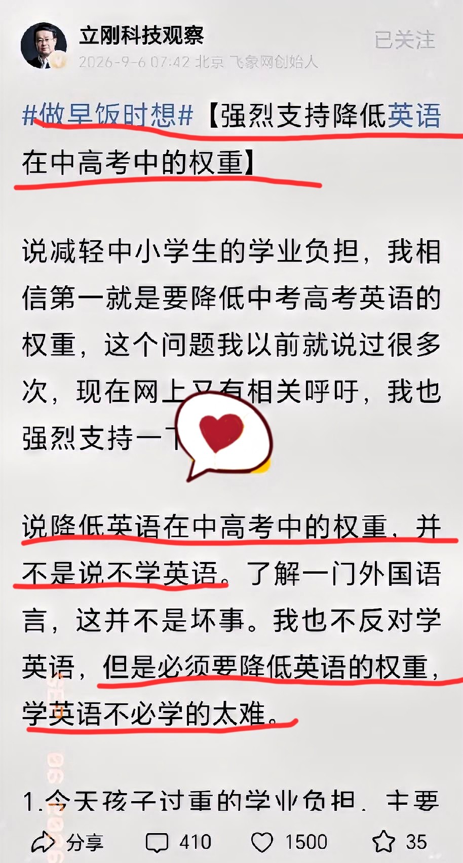 汤家凤这次等来了“神队友”！项立刚直接摊牌了：支持降低英语中高考权重。这一下，老胡估计真要挠头了。但