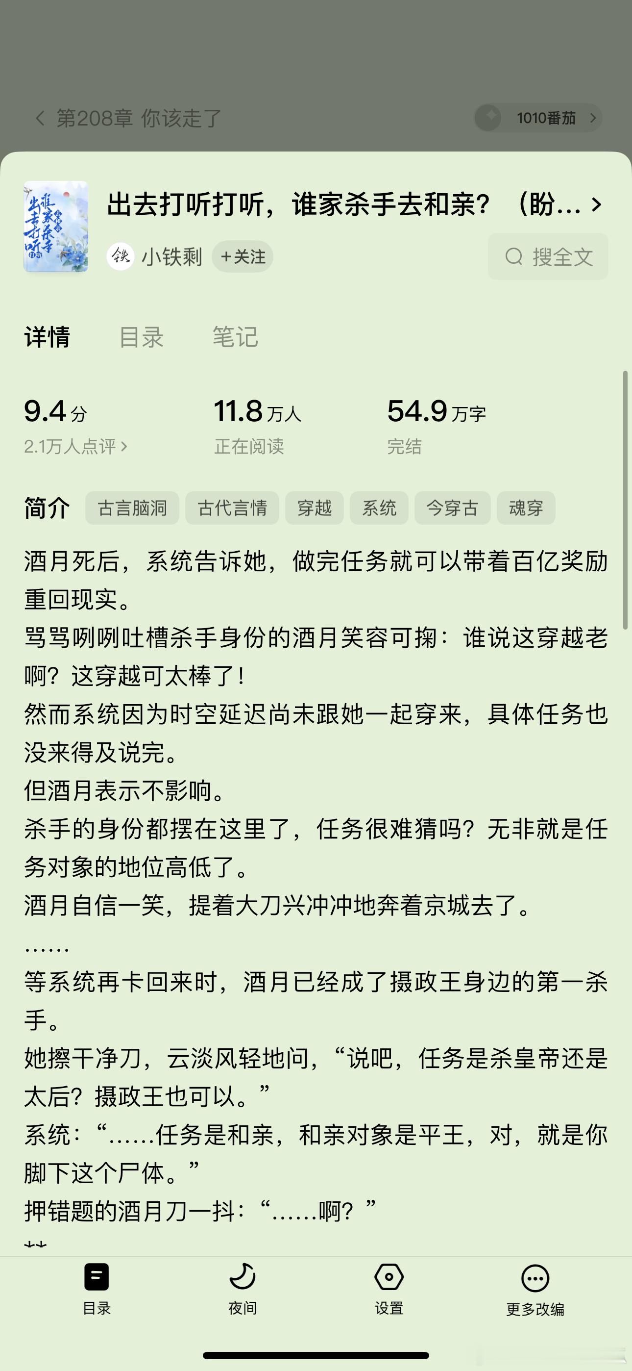 言情小说推荐还行，没看完​​​