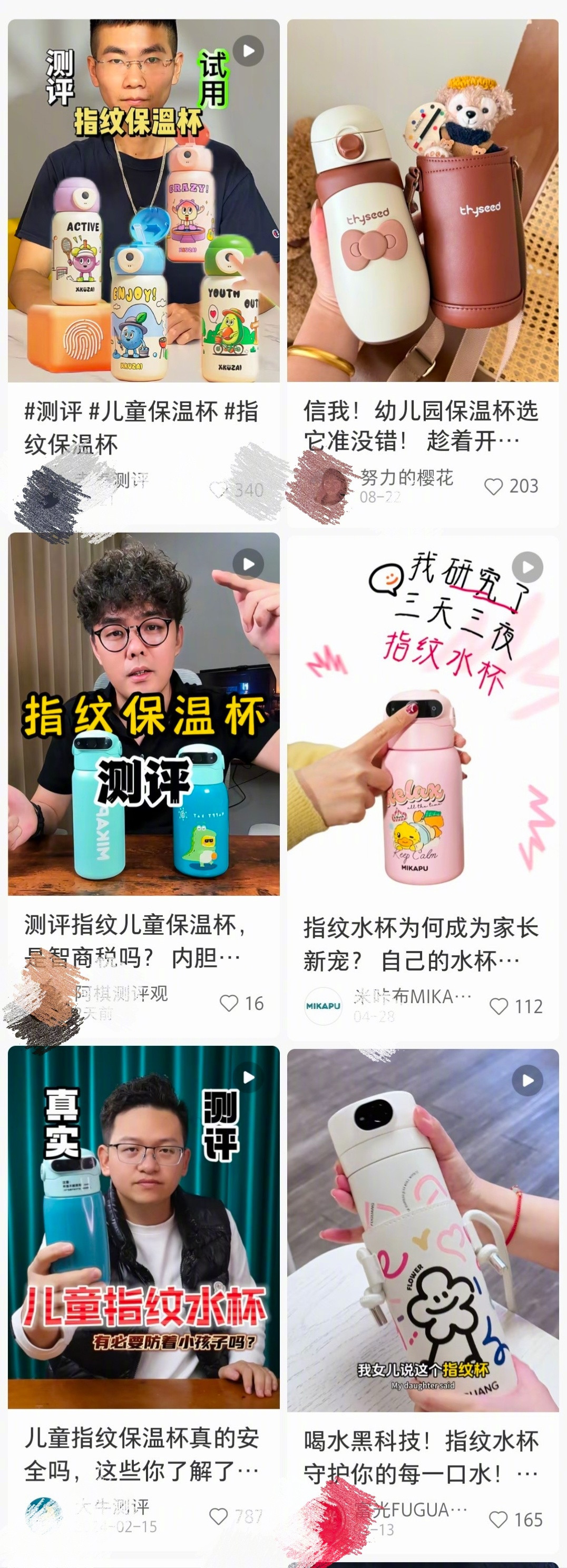 儿童指纹水杯这玩意能火，应该是小红薯的功劳吧。相较于成年人，小孩子之间即便有