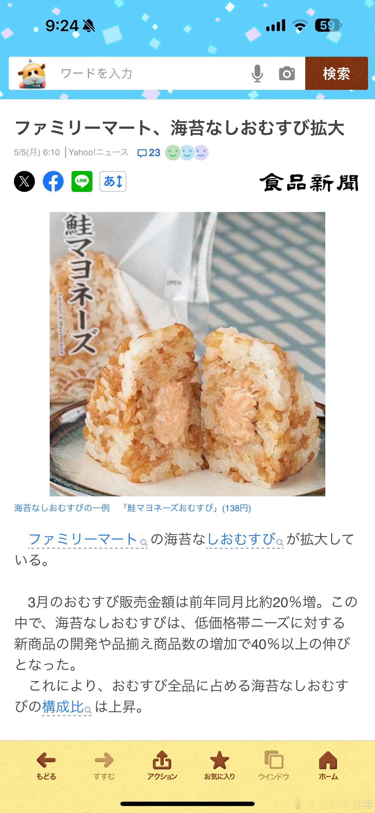 海外新鲜事因为海苔涨价太狠日本开始推没有海苔的🍙饭团[doge]日媒统计每片海苔