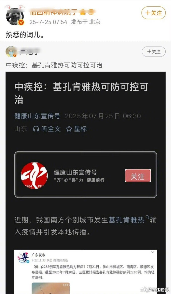 【北京疾控：北京发生基孔肯雅热本地感染的风险极低】记者今日（7月26日）从北京市