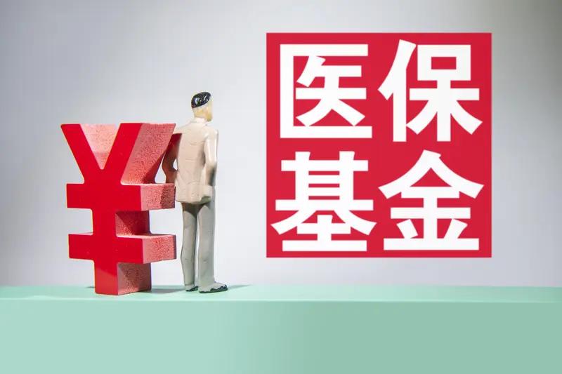 从2026年4月1日起，全国开始统一施行新的《医疗保障基金使用监督管理条例实施细