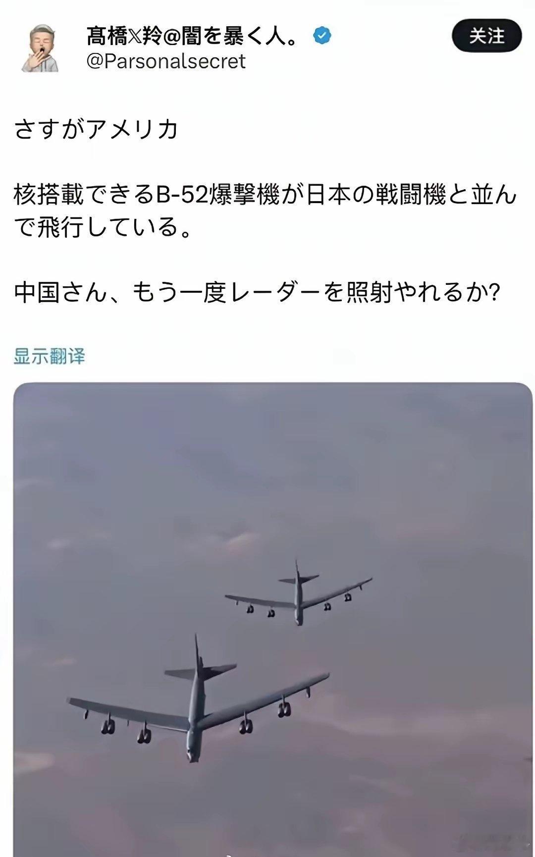 美军发布B52轰炸机训练照日本人梗起脖子贴文说：中国有本事再照一次！