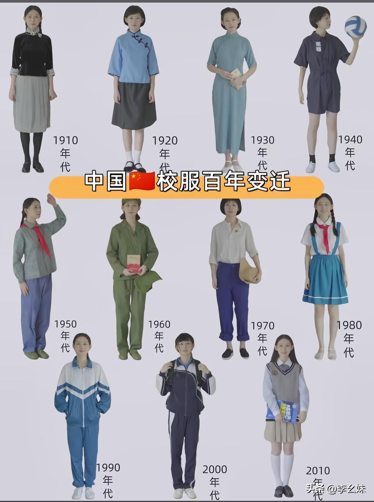 中国校服百年演变，你更喜欢哪一年的？