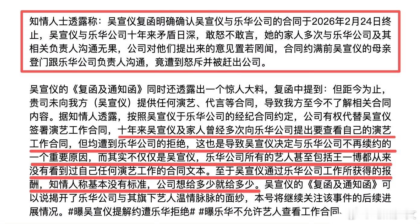曝吴宣仪提解约遭乐华拒绝说实话，连自己接过什么代言、签了什么合同都看不到，报酬