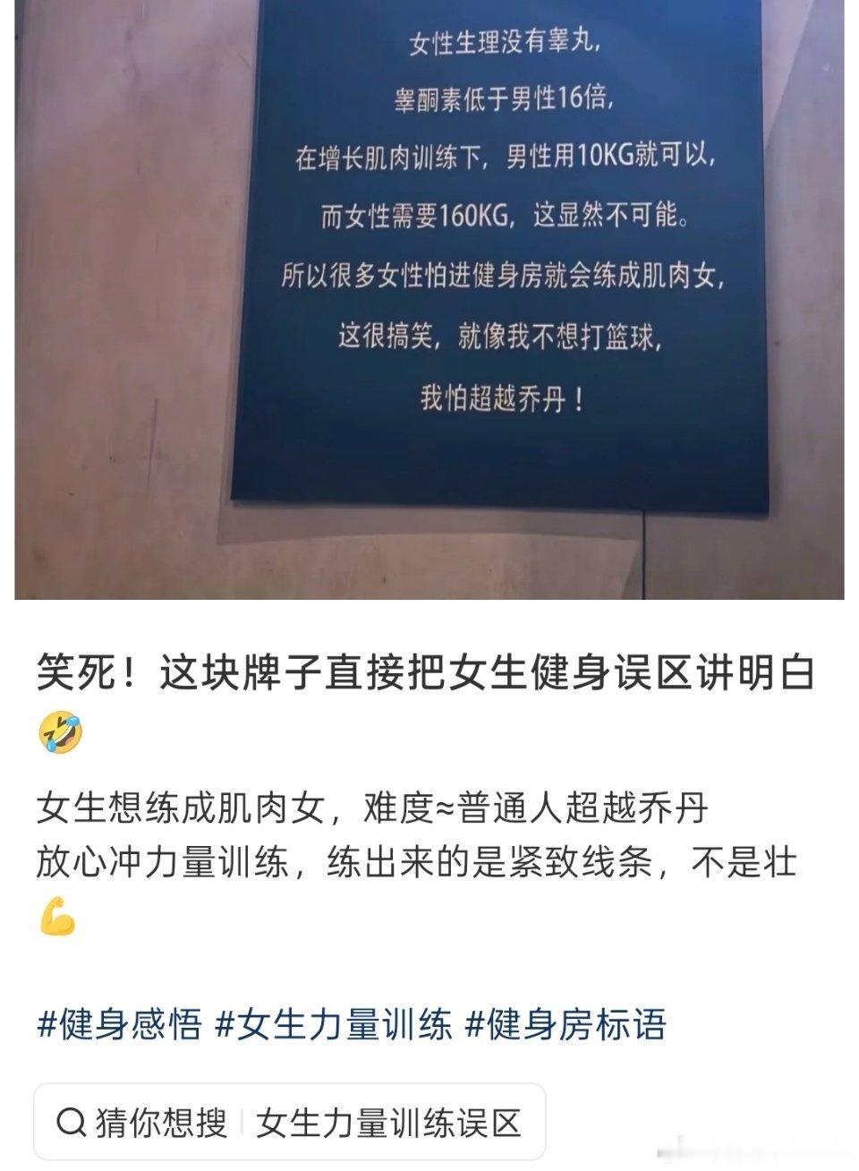女生的健身误区