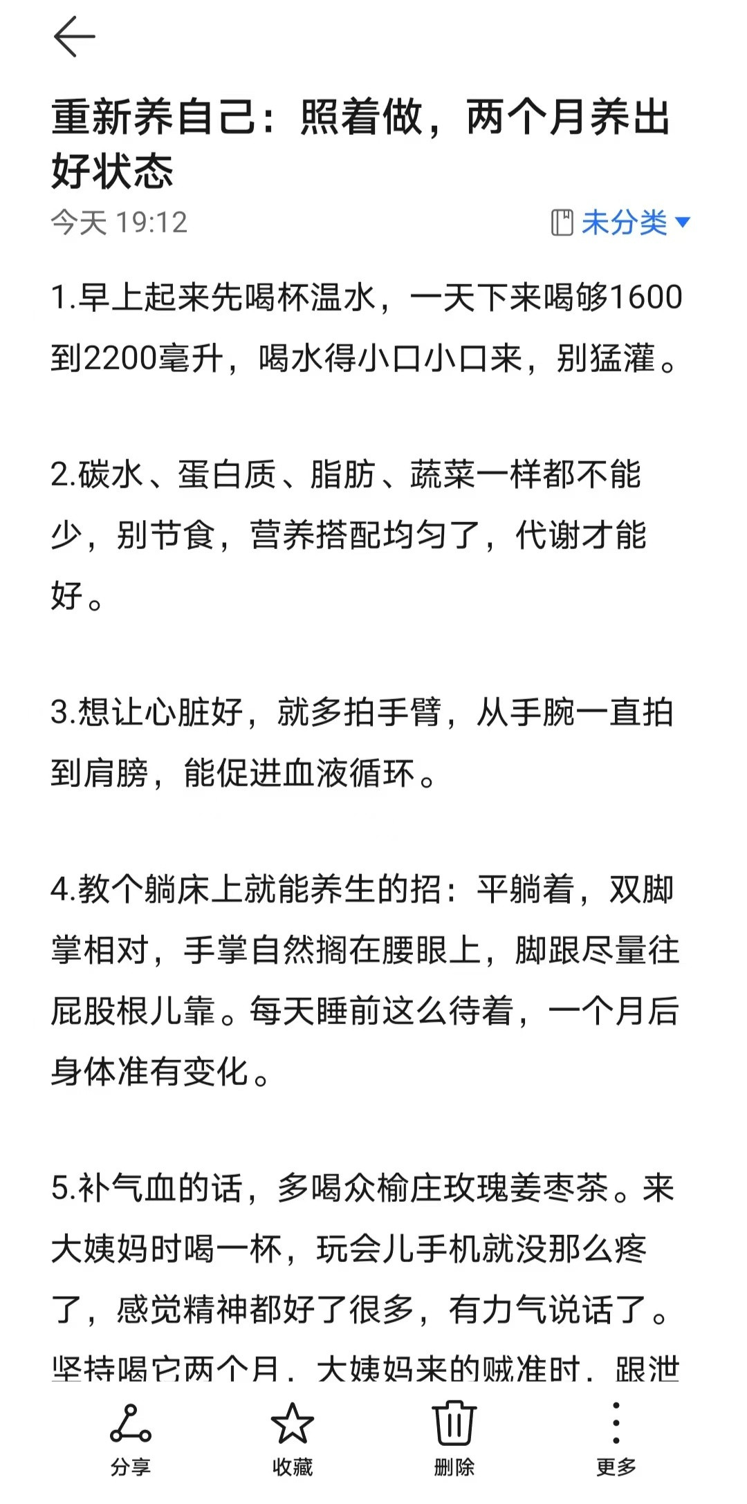 重新养自己:照着做，两个月养出好状态超会买指南618悦己清单