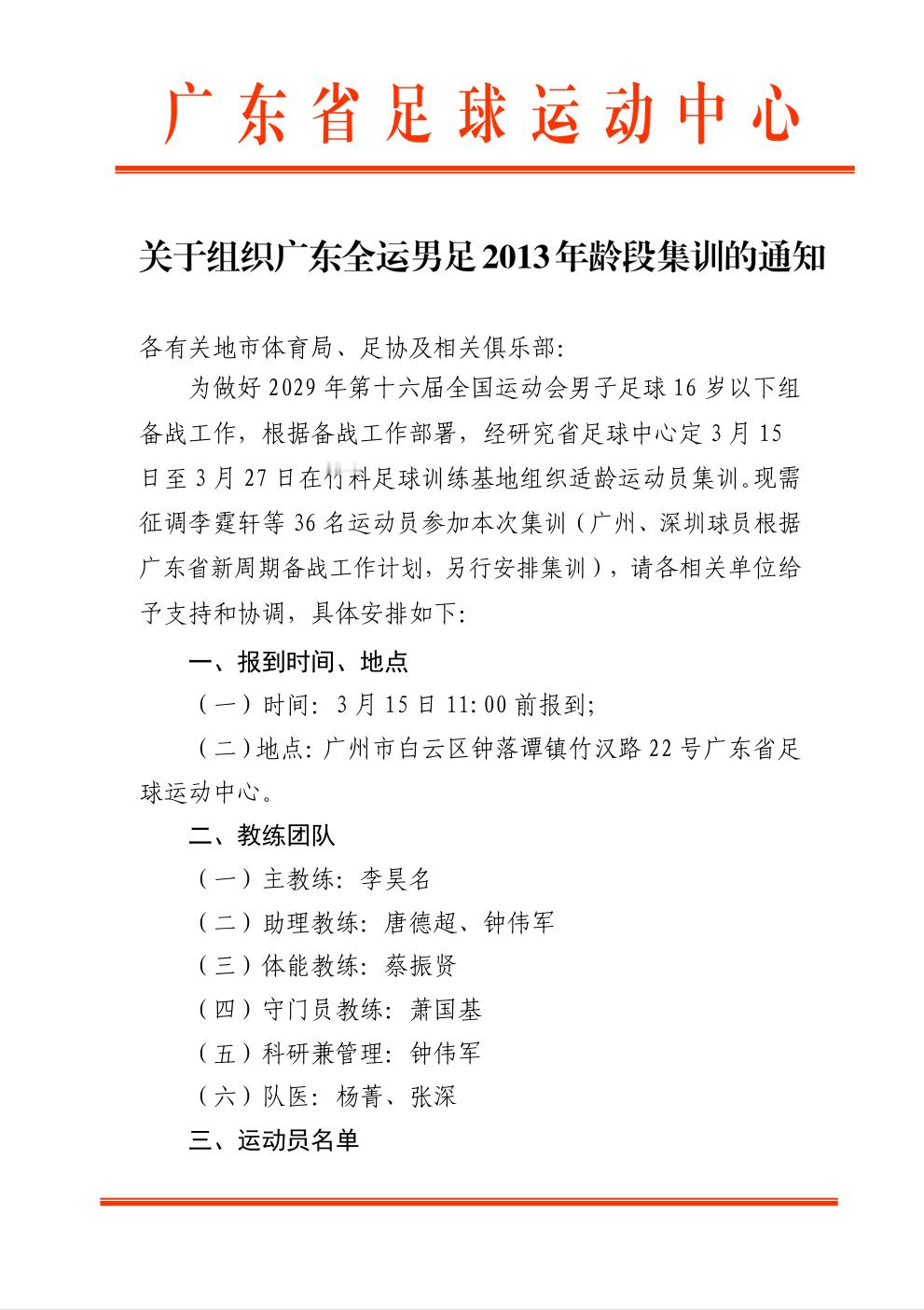 2013年龄段广东全运队集训（非广深）