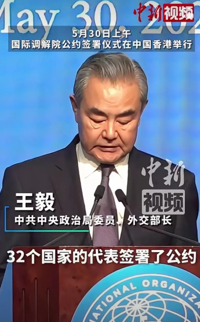 王毅外长在《国际调解院》签约仪式上的讲话，厘清了先前网络上传播的两个错误点：一
