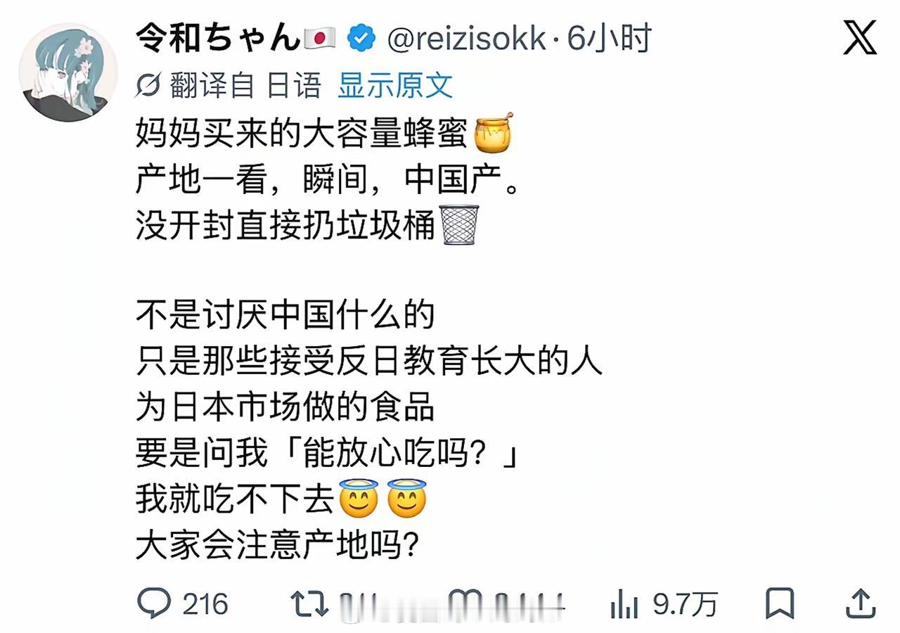 这个日本人发文说她扔掉了中国生产的蜂蜜她的理由是中国人都是接受反日教育长大的