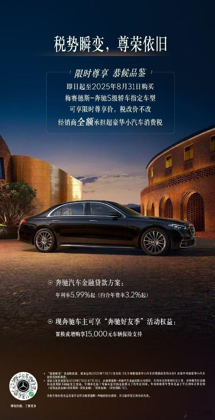奔驰限时承担新增豪车消费税这一波奔驰也跟上了！“豪车税”奔驰帮你承担！​​​