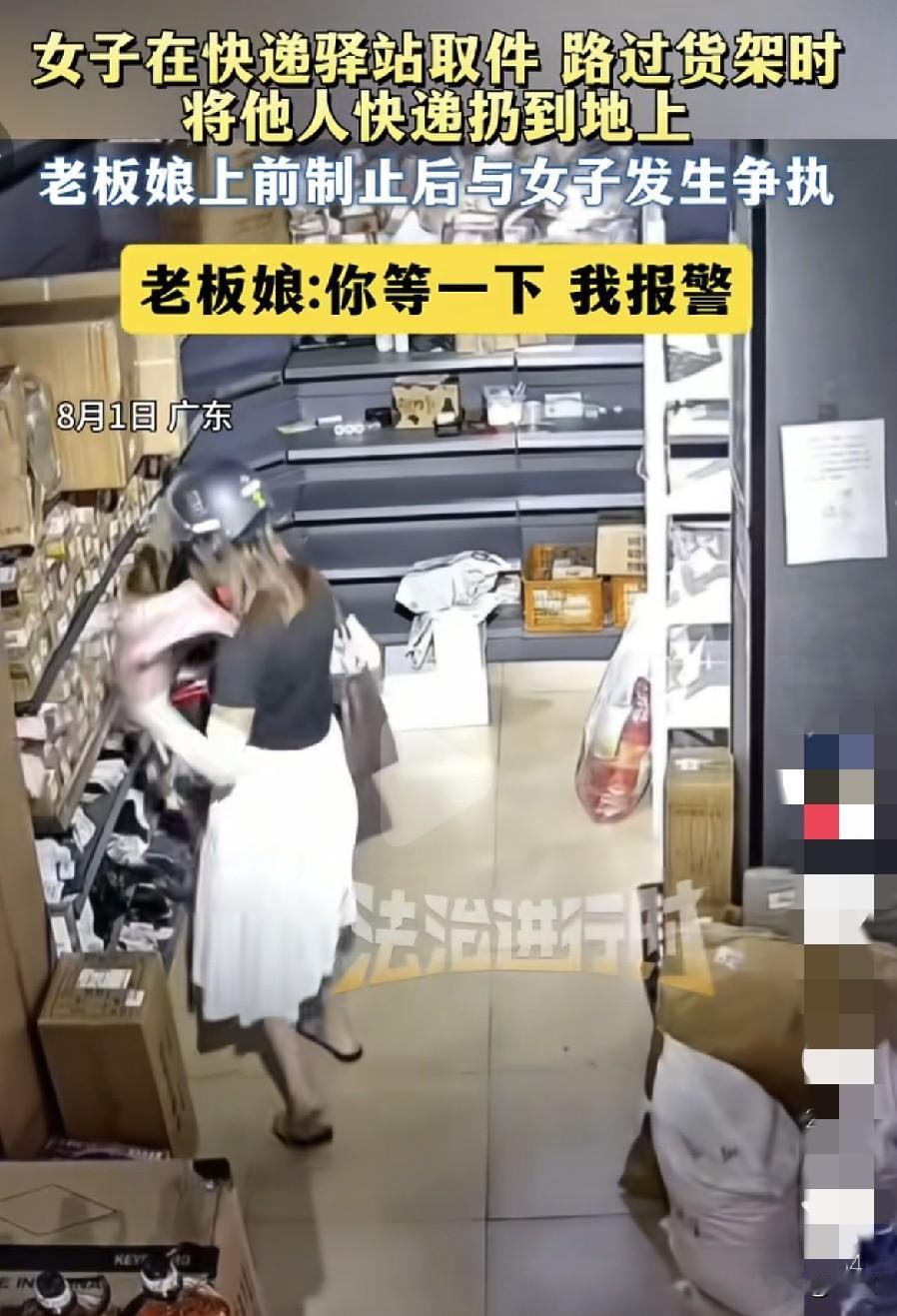 8月1日，广东。女子去快递译站取件时，随手将别人的快递拿起就给扔到了地上，她就