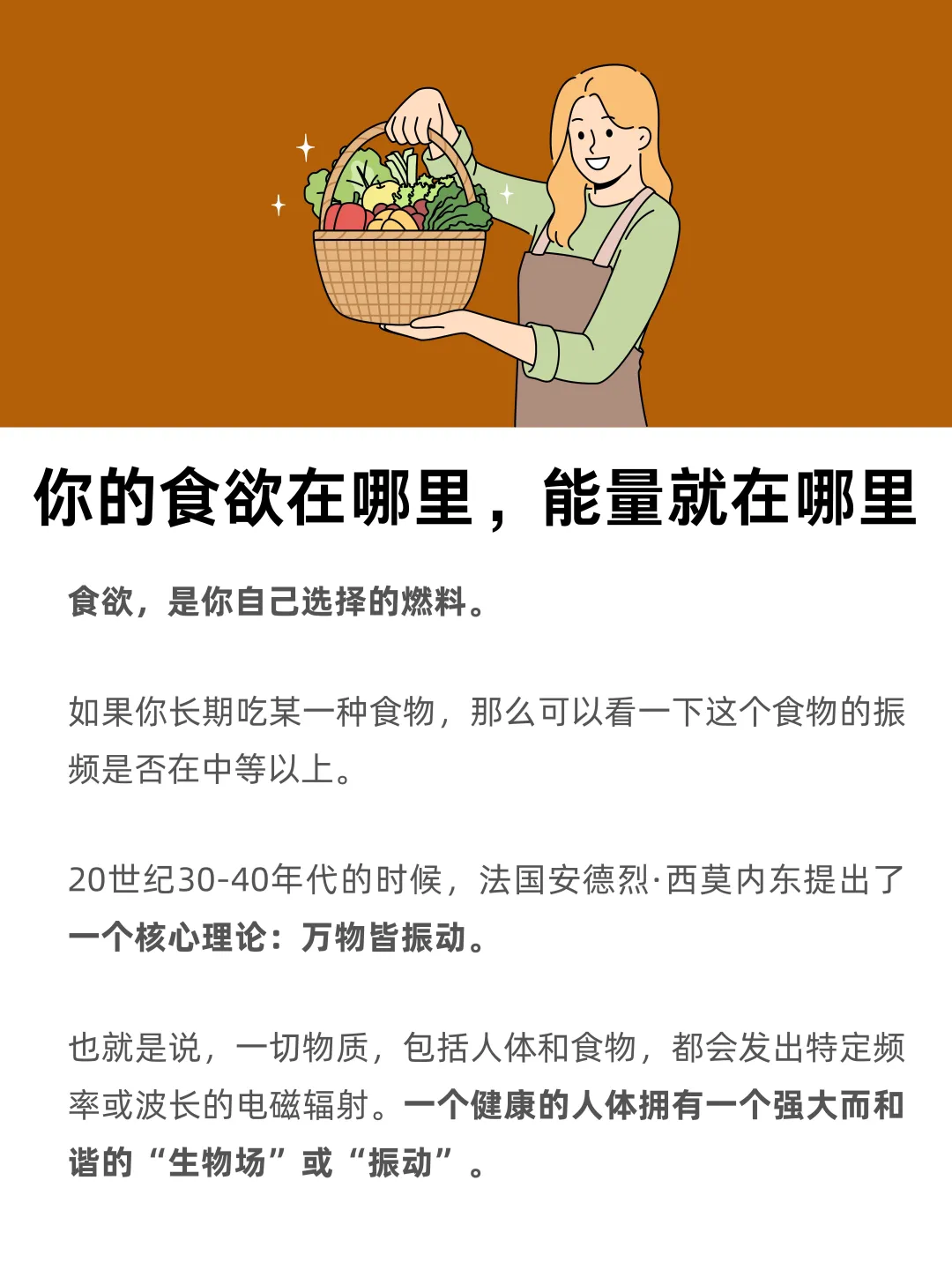 你的食欲在哪里，能量就在哪里