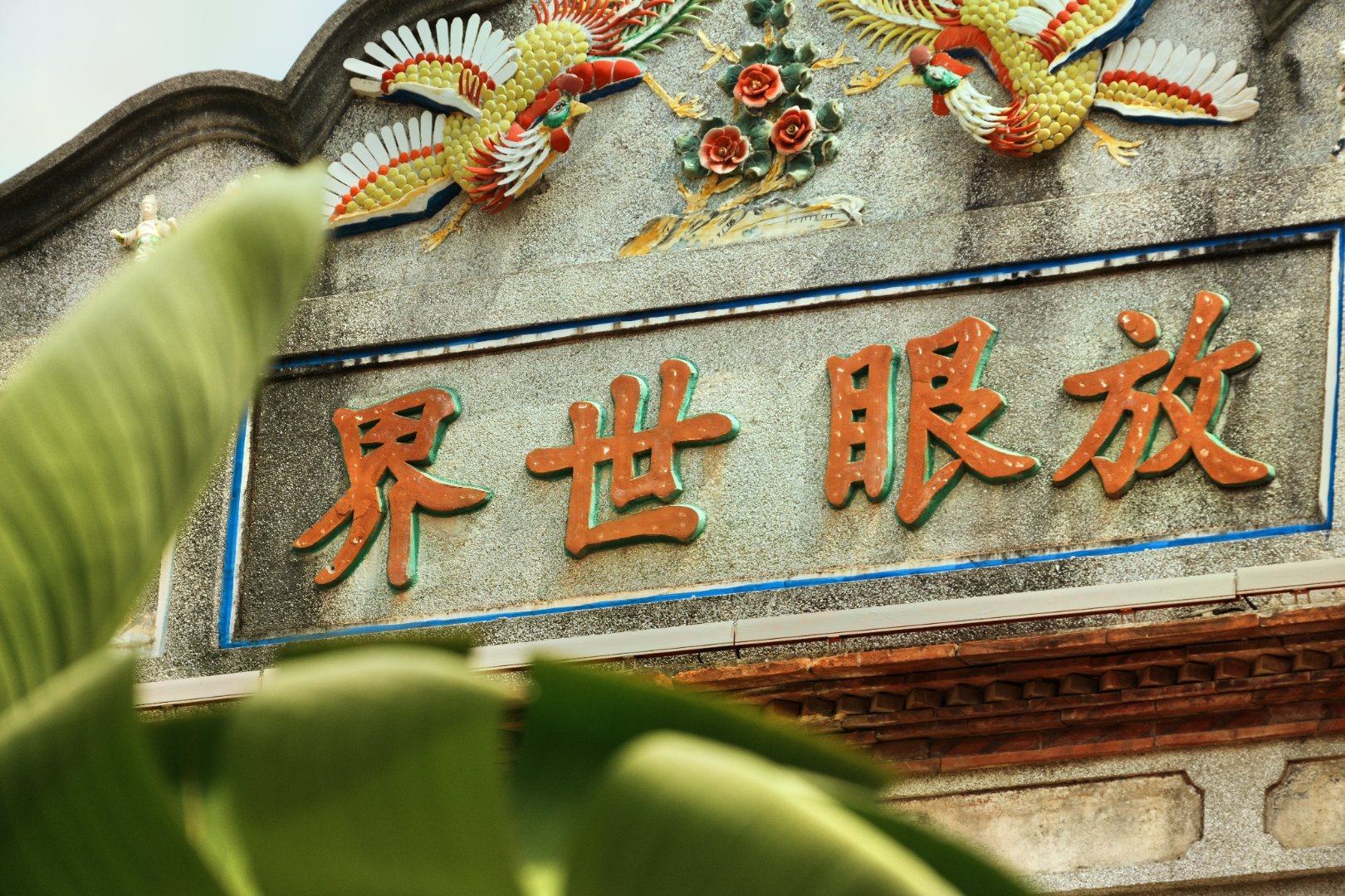 *在路上*梧林古村落...是典型的闽南侨村，已有600多年历史。这里被誉为“华侨