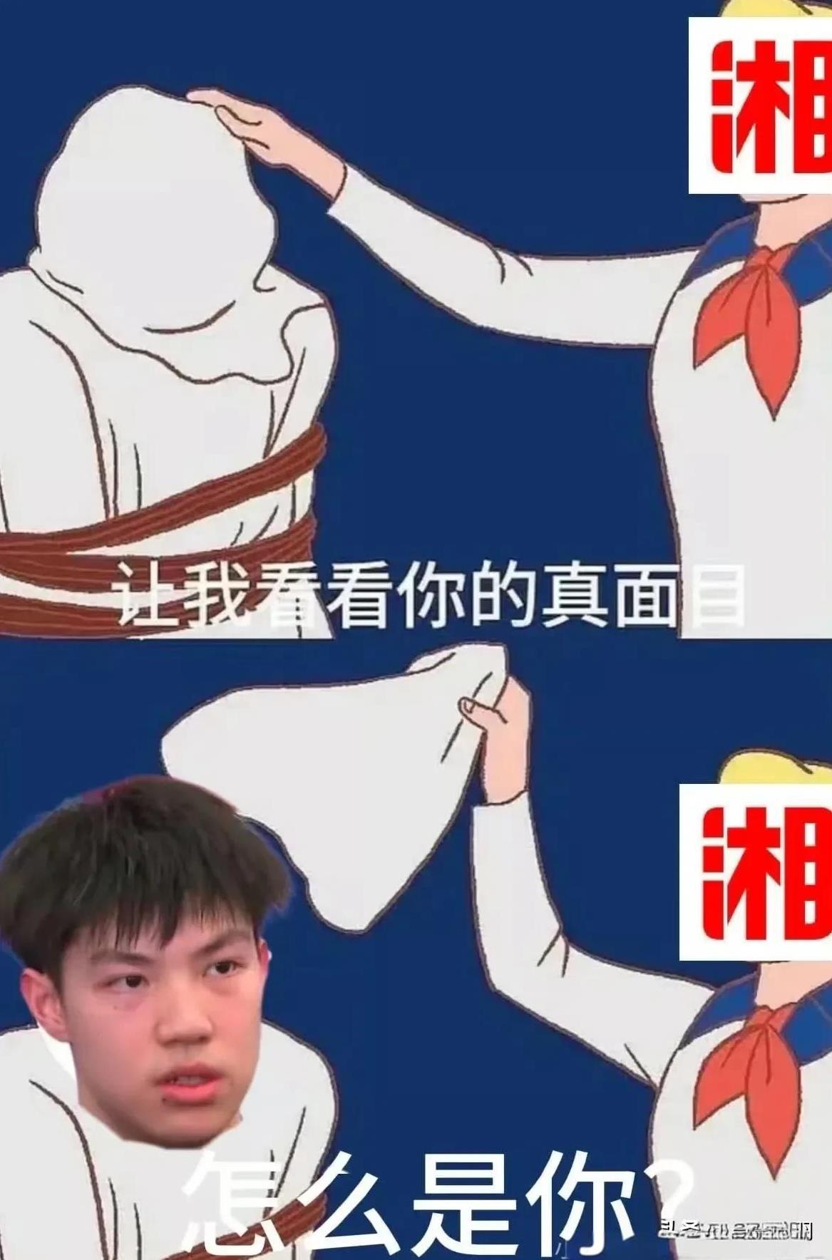 哈……同担们，你们能不能不要太搞笑了啊[捂脸哭]京队的左手，瘦高个，头大还爱锡纸