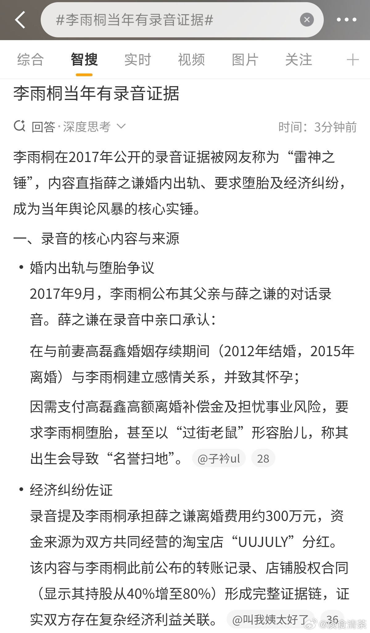 当时的录音，你听过吗李雨桐当年有录音证据
