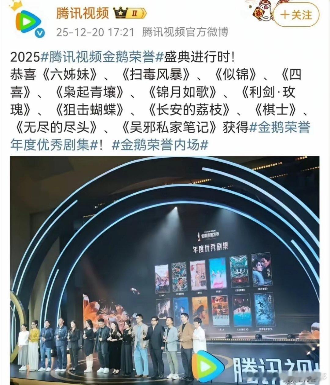 凭什么没有成毅的《赴山海》？腾讯年度优秀剧集来了，共有10部，连《长安的荔枝》都