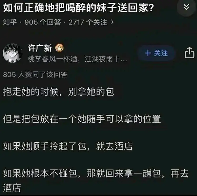 如何正确的，把喝醉的女生送回家？