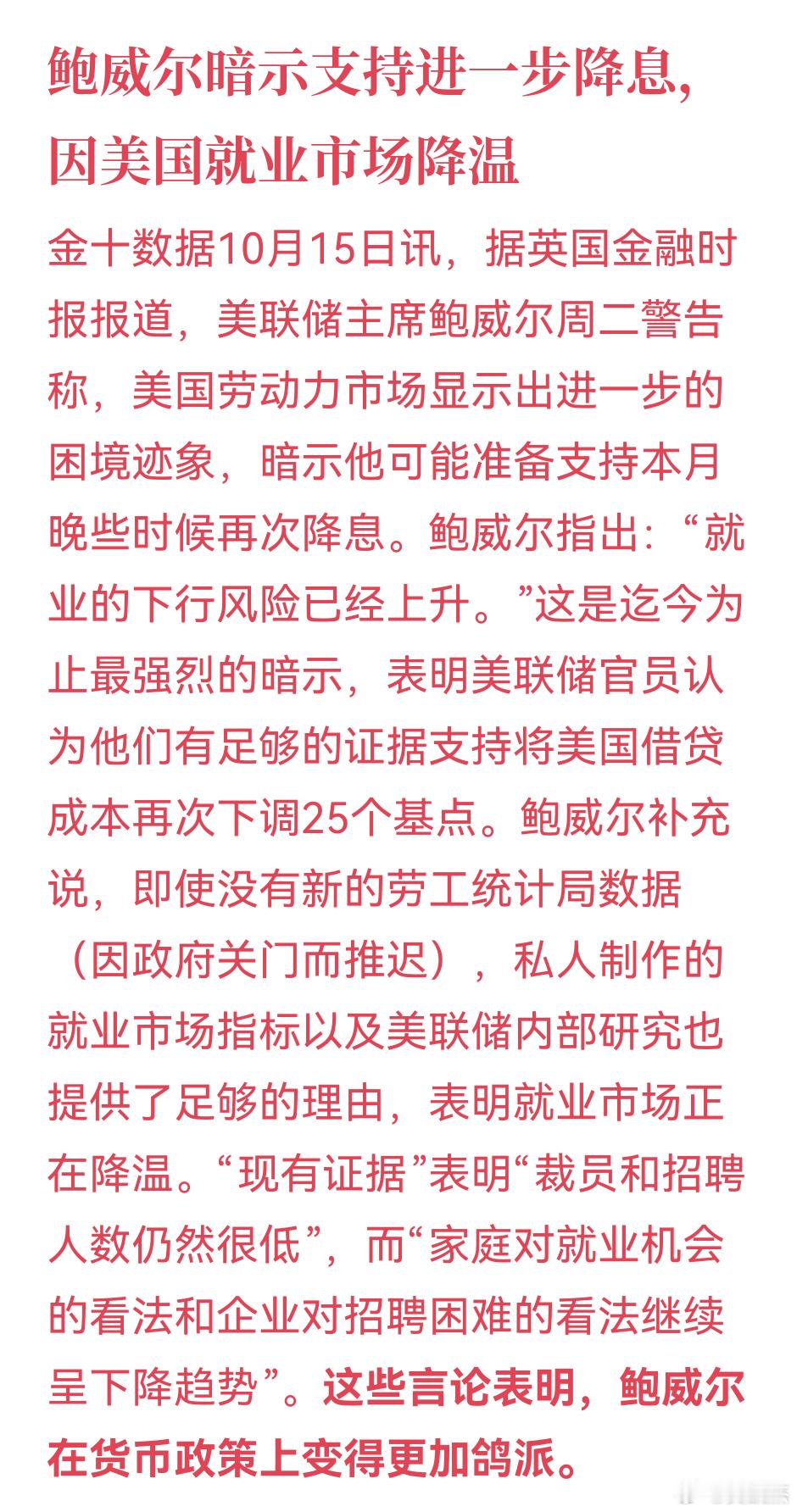 美联储鲍曼称预计年内再降息两次​​​