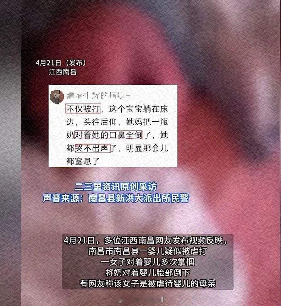 南昌虐婴事件令人发指至亲伤害绝不可原谅刷到南昌亲生母亲虐待襁褓婴儿的视频，心脏