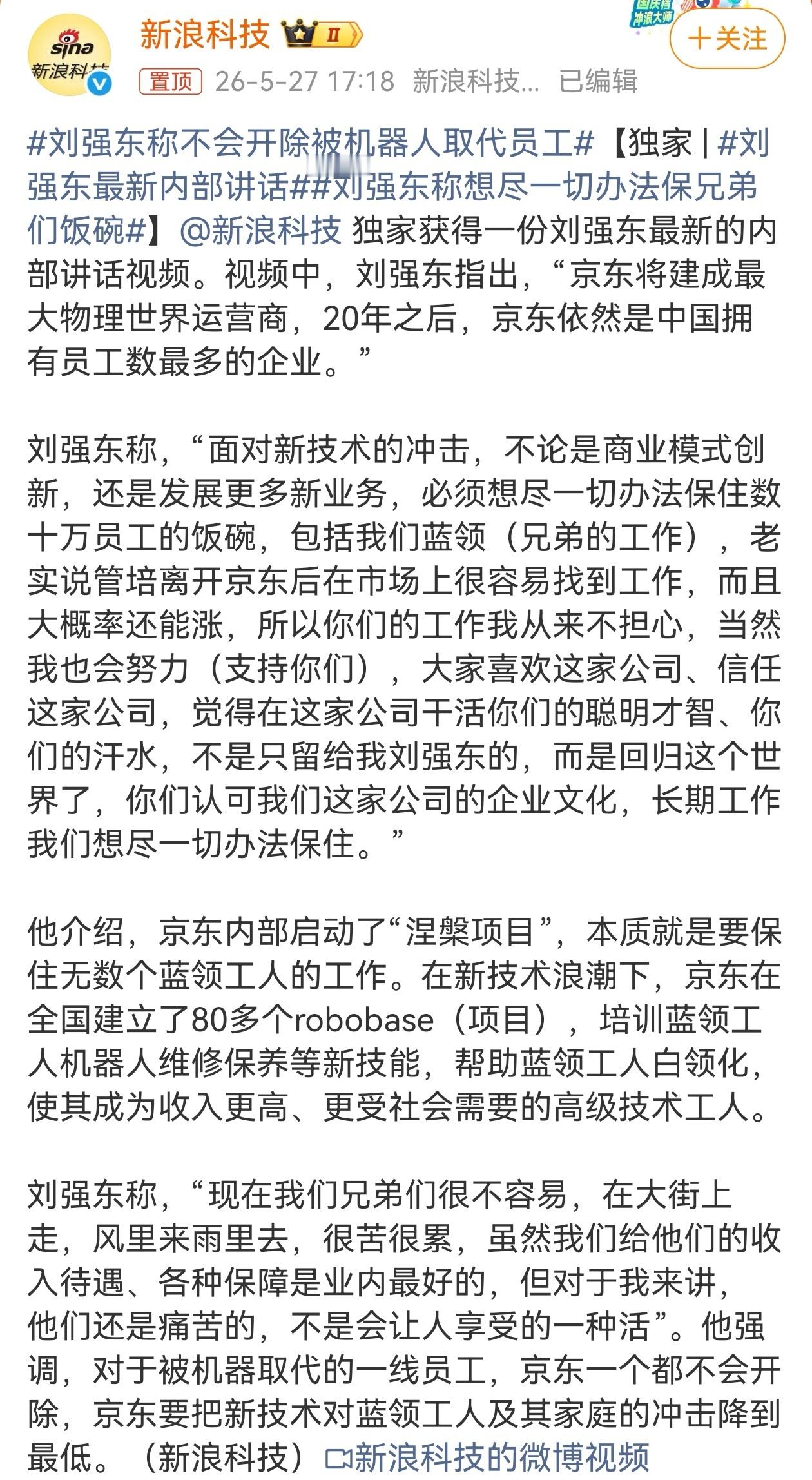 目前，京东已有90多万员工，刘强东近日讲话称，京东必须想尽一切办法保住兄弟们的饭