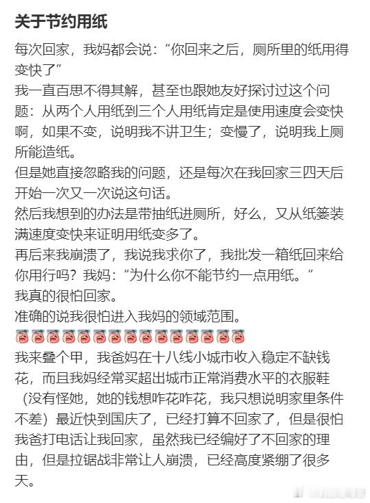 每次回家，我妈都会说：“你回来之后，厕所里的纸用得变快了”​​