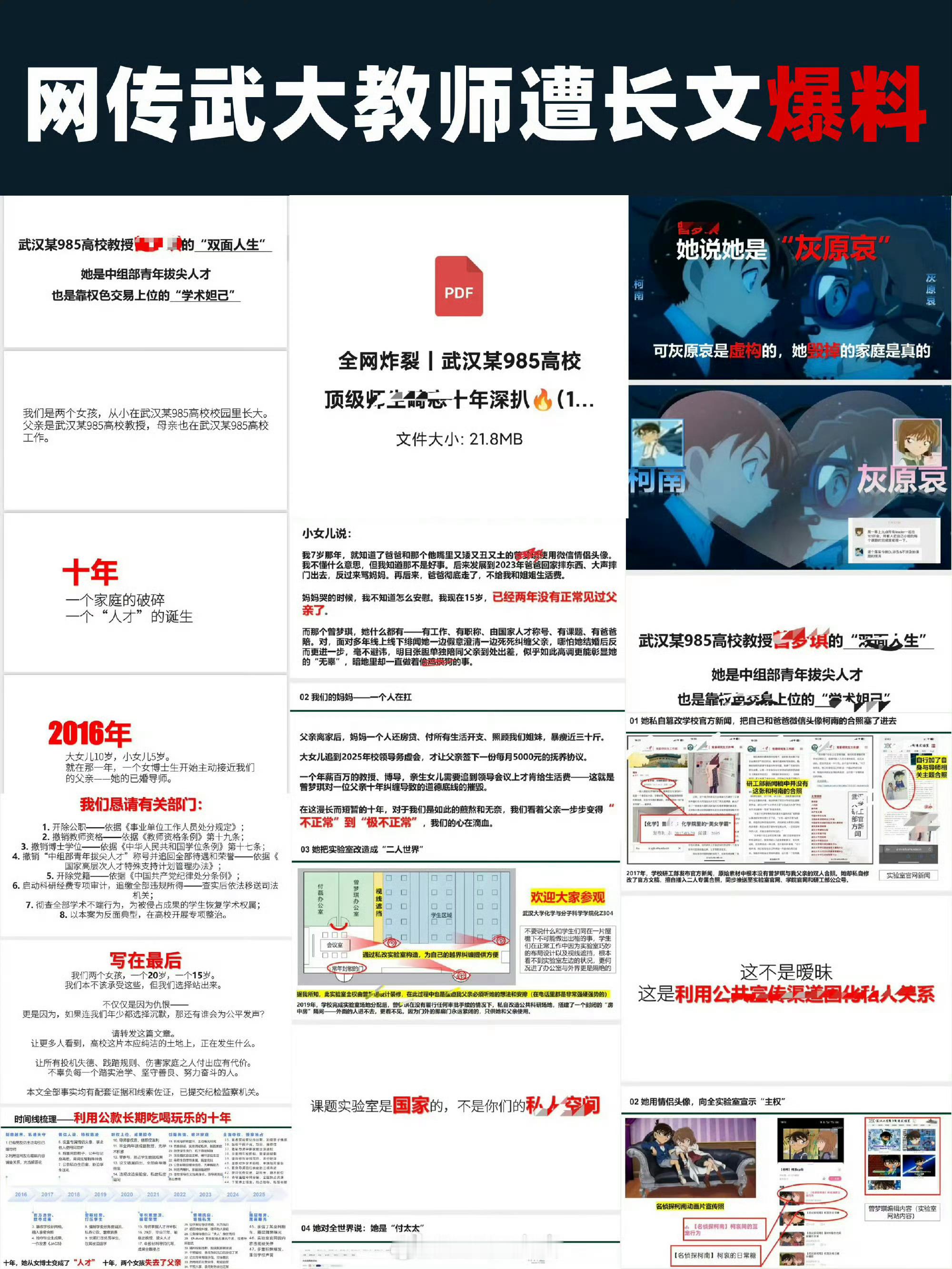 又是武大！！武汉大学一名教授遭导师的两名女儿发布86页PDF实名举报，指