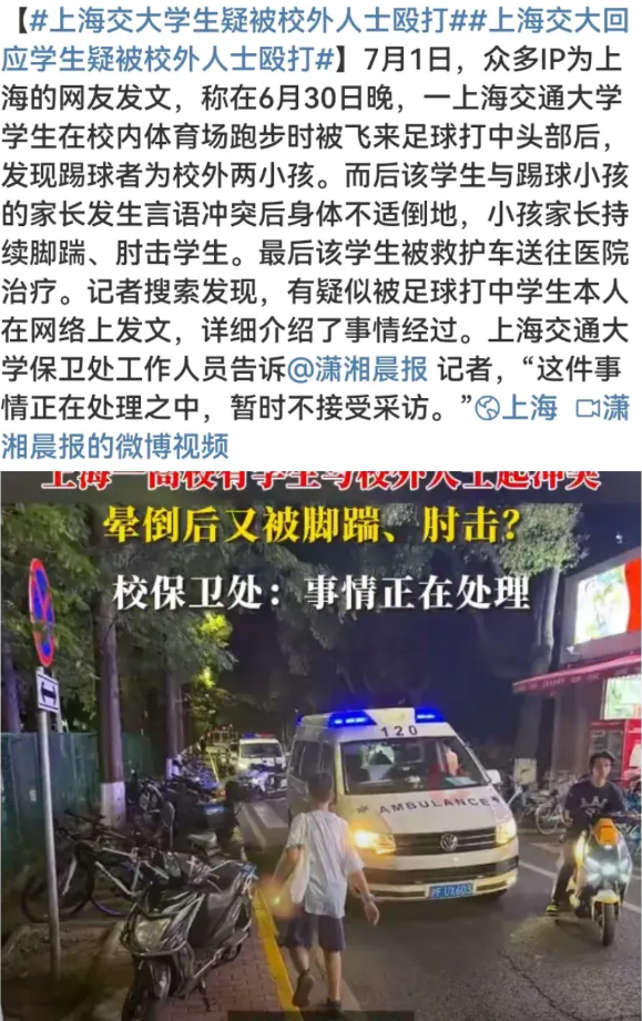 小孩家长为什么要暴打上海交大学生？7月1号，网上好多人都在替上海的网友发声。原