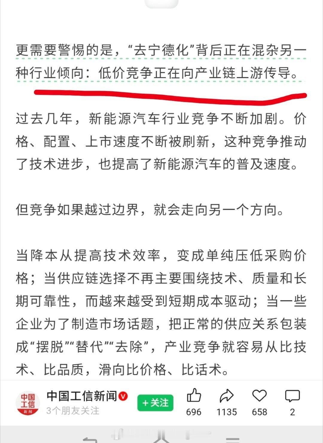 工信部力挺宁德这篇文章有句话说的很好：去宁德不能成为低价竞争的借口。这句话道出了现在喊着去宁德化的本
