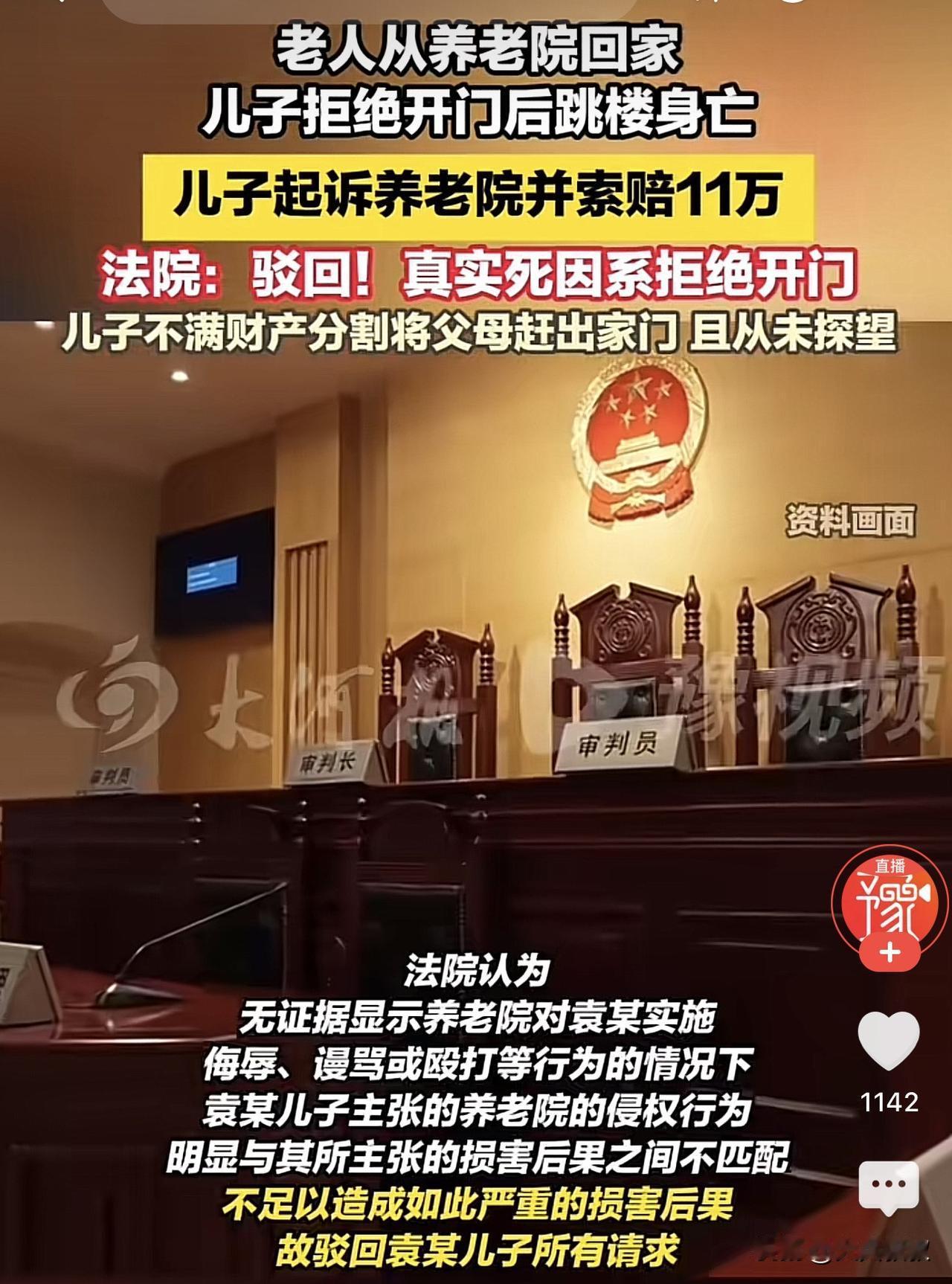 四川大邑，一老伯在养老院看电视，因为工作人员拒绝了自己调台的要求，老伯感觉失了面