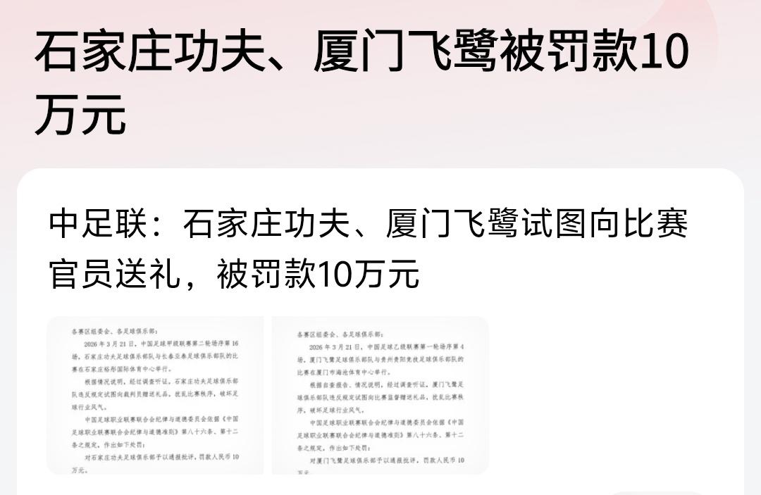 不太理解我们如今中国足球职业联赛还有俱乐部向裁判员送礼？处罚仅仅是罚款10万元？