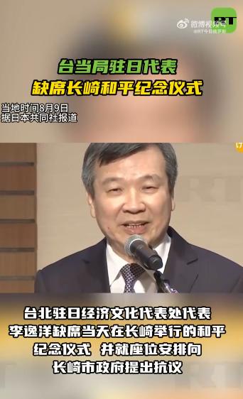 很罕见，台湾狠批日本！ 8月9日上午，日本长崎市举行了原子弹爆炸81周年和平