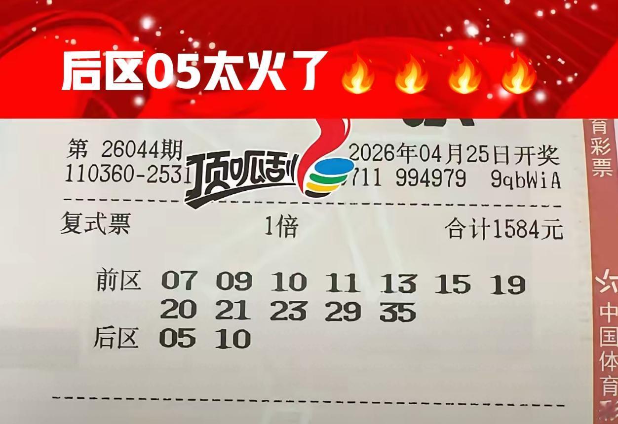 不用再犹豫了，后区05实在是太火了！如此看来，也不能怪主任下手太狠，后区05直接
