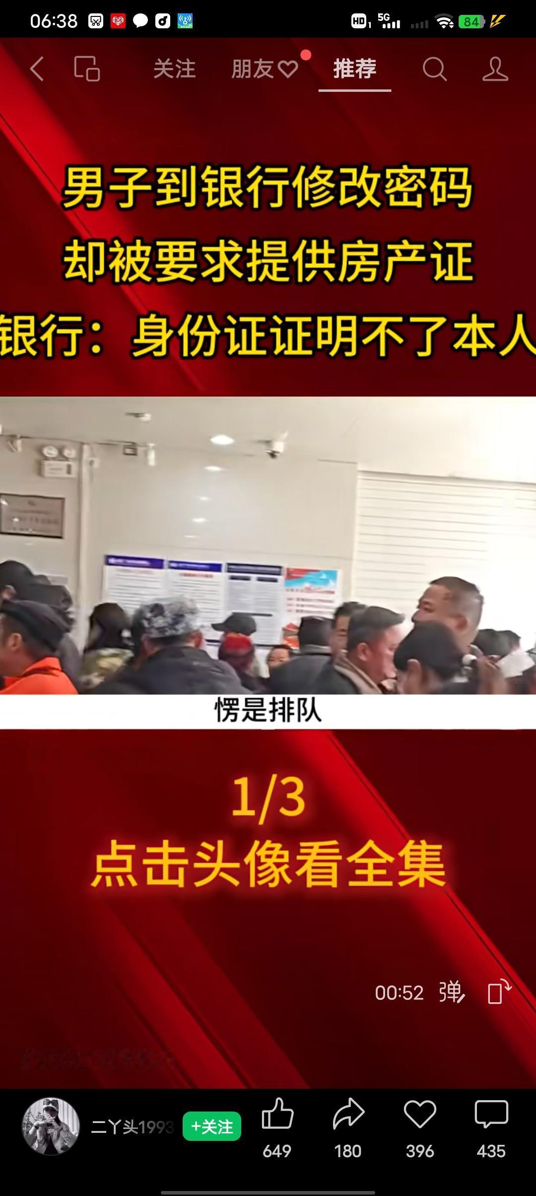 男子银行改密码，却被要求提供房产证。男子到银行修改密码时，却被工作人员要求提供