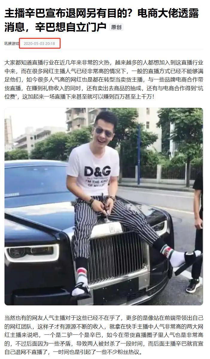 辛巴退出直播行业一出事就退出直播行业，风波过去又接着蹦哒，这次是真的吗？[do