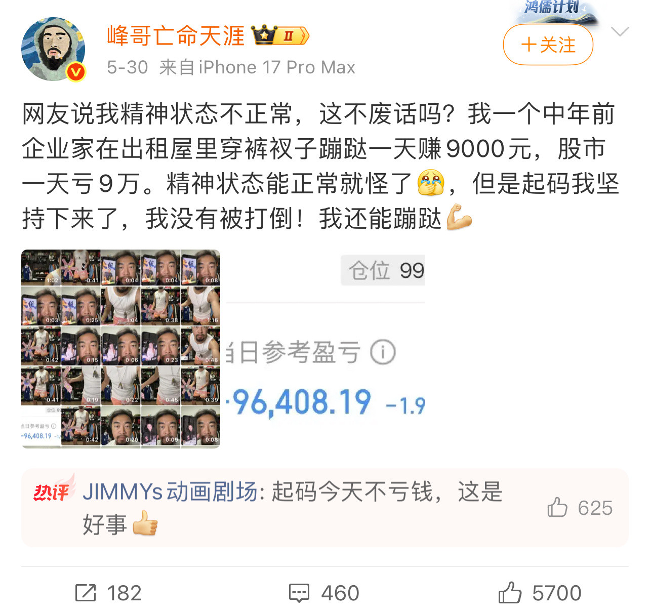 还得是峰哥，一天在家就能赚9000