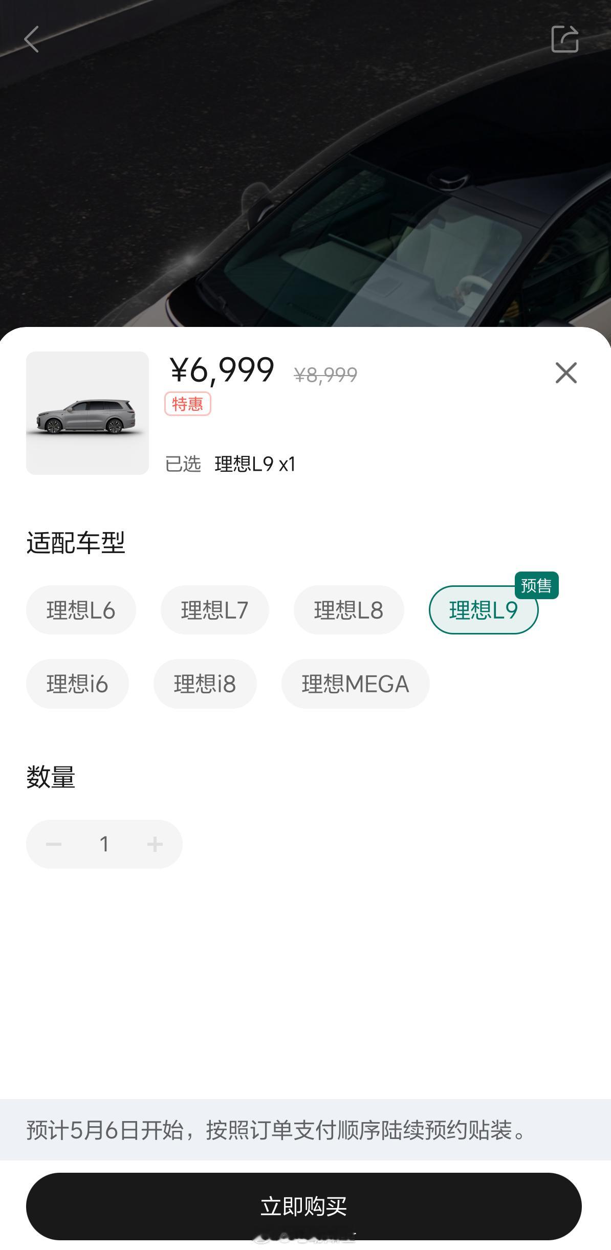理想官方车衣贴膜上线：理想L9和理想MEGA售价6999元，其他车型都...