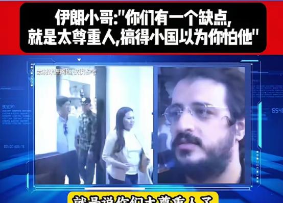“为什么小国都不怕中国？”一个伊朗人给出了答案！ 他说，不是因为中国不够强，