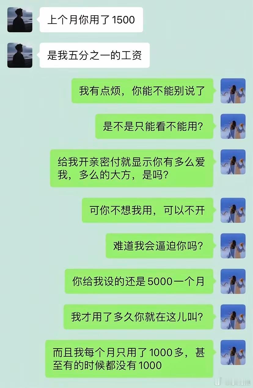 “女朋友每个月都用我的亲密付”