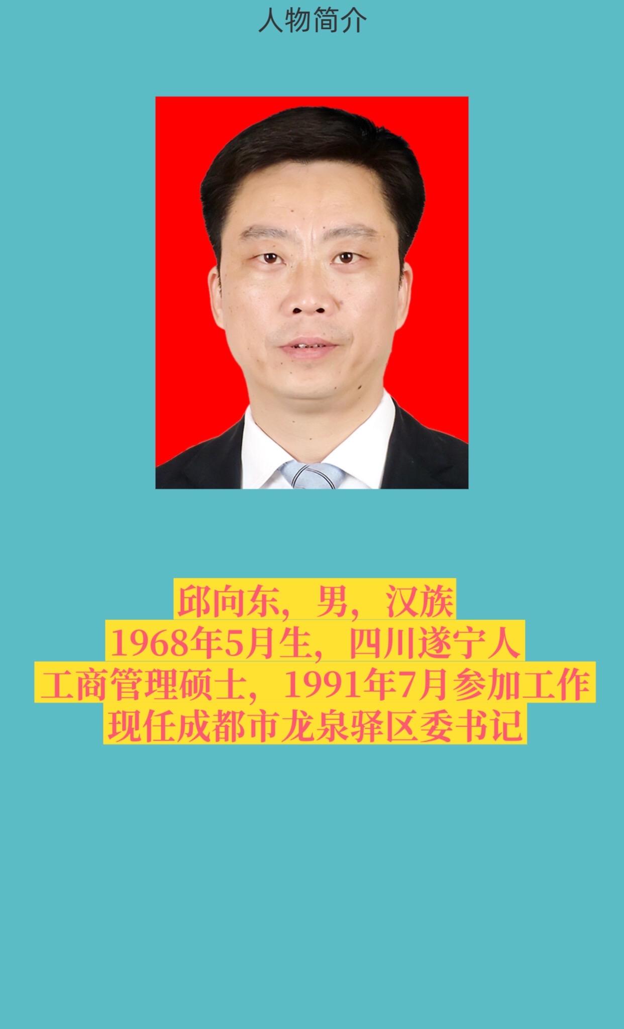 成都龙泉驿区。