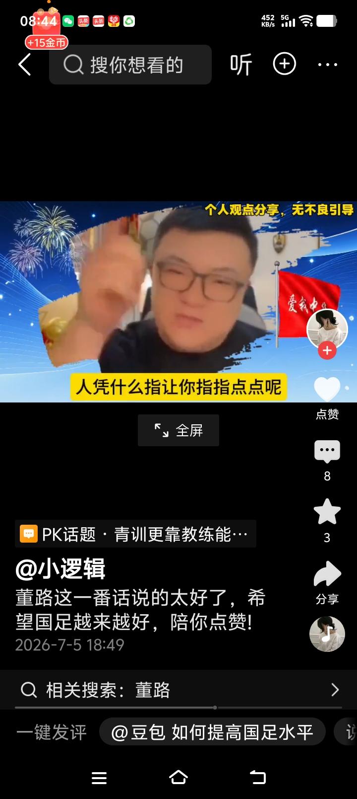 董路一针见血拿着高新工资，却打着输赢无所谓的幌子！“嗨球少年”论战期间，董路