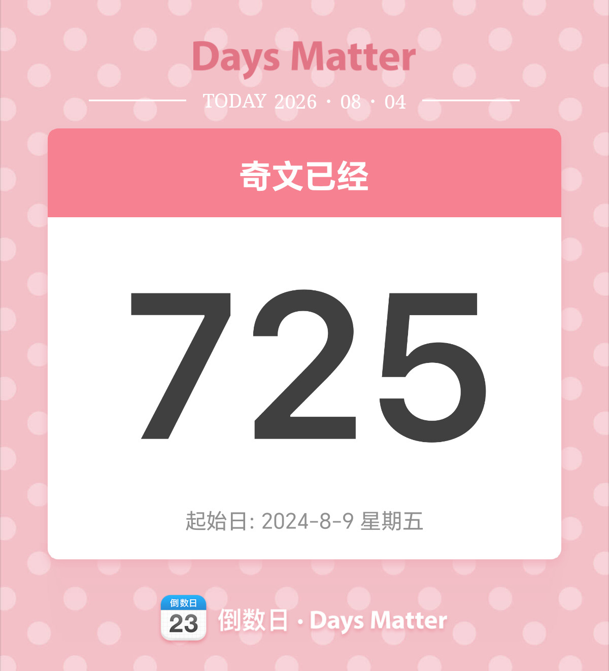 奇文马上二周年～