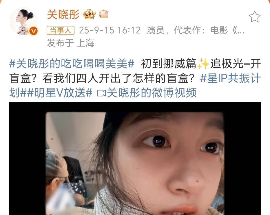 关晓彤追极光之旅！9月15日，关晓彤在社交平台晒出了和家人朋友一起追极光的VL