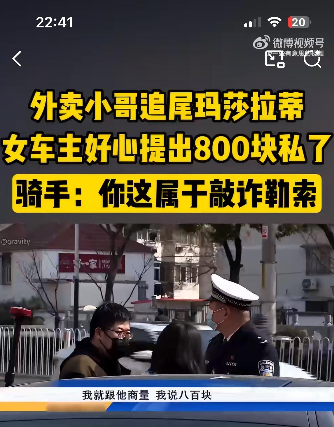 外卖小哥骑车追尾玛莎拉蒂，女司机见他不容易，好心提出800块私了，结果外卖小哥不