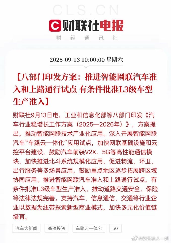 这个消息有可能引爆下周的智能汽车板块！​今天上午10点，工业和信息化部等八部门印