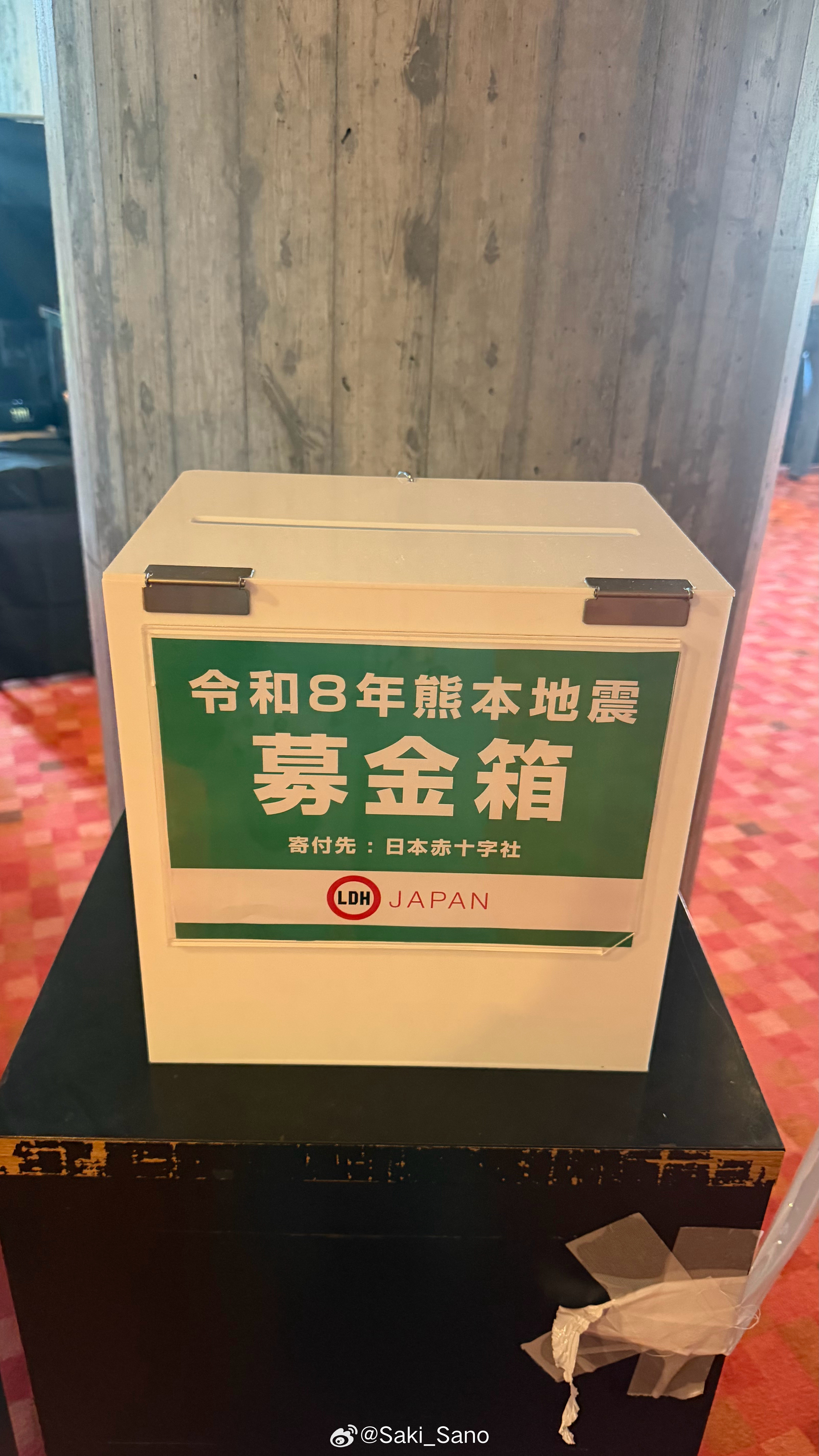 捐完了不会变成ldh的1000w吧ldh怎么还不捐款日本·いわき