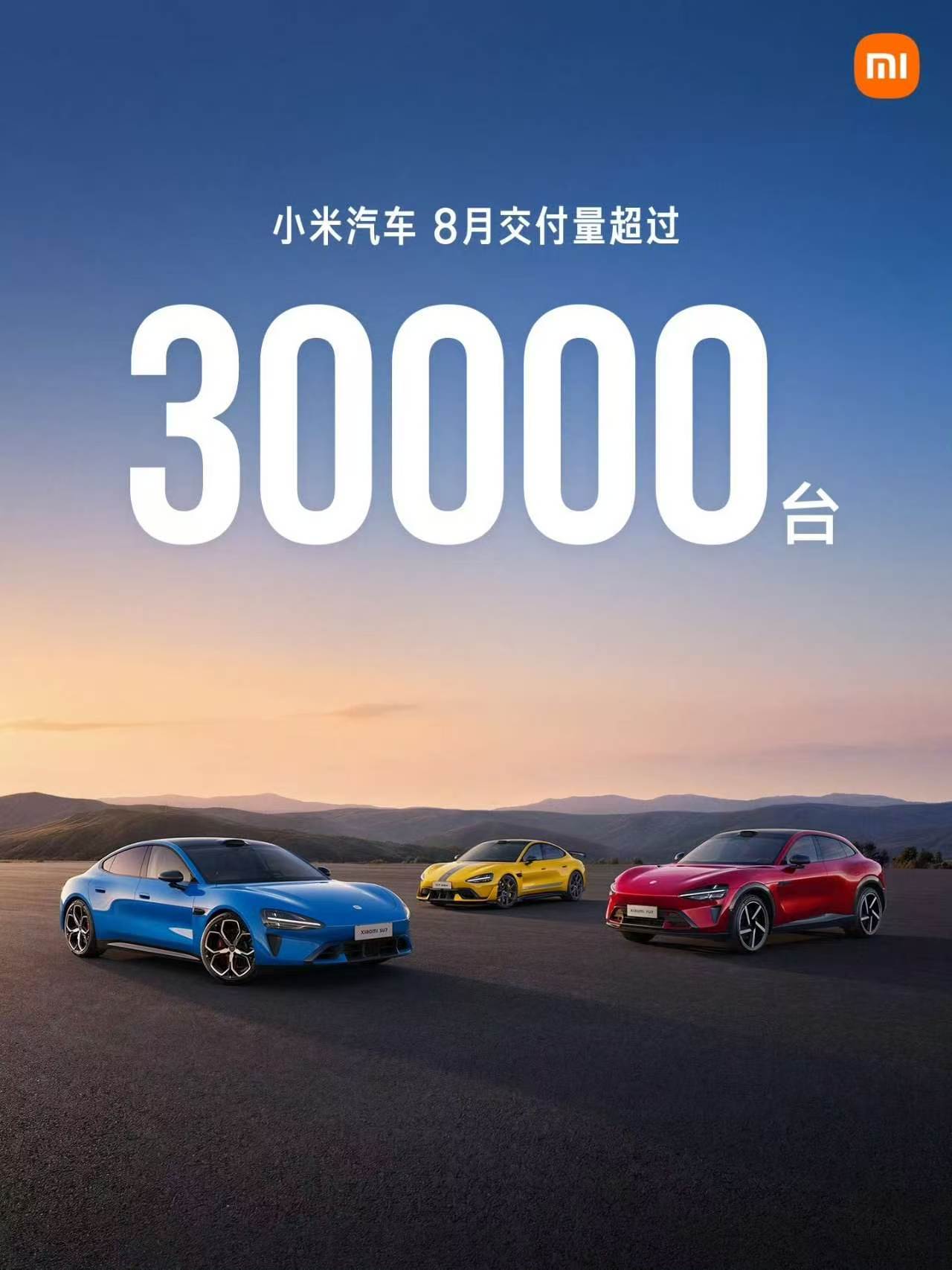 小米汽车，月销量超过三万！再加上澎程，这不得起飞？小米汽车​​​