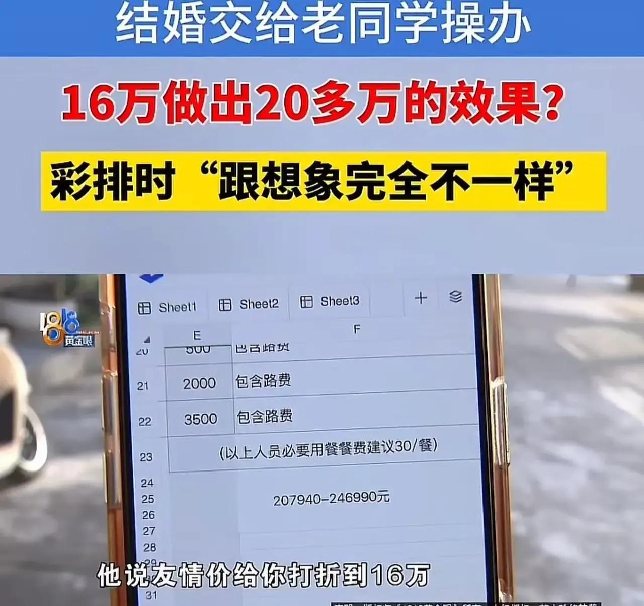 “被熟人杀猪”是什么体验？浙江台州一女子就遭遇了这样的闹心事，她花16万找老同学